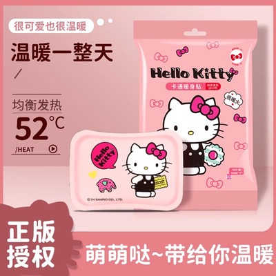 暖火hellokitty暖宝宝暖贴热帖