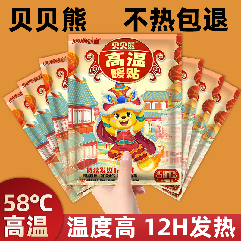 贝贝熊高温暖贴暖宝宝贴热敷大姨妈宫暖寒冬天冬季自发热帖保暖贴