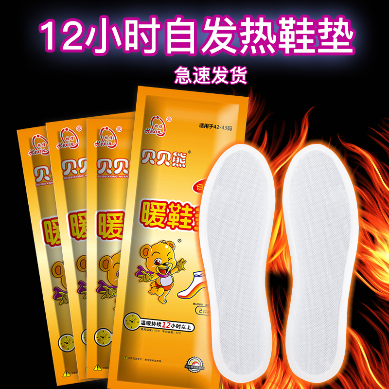 暖足贴暖贴宝宝贴暖脚贴冬季自发热鞋垫宝脚底热帖保暖脚垫正品女