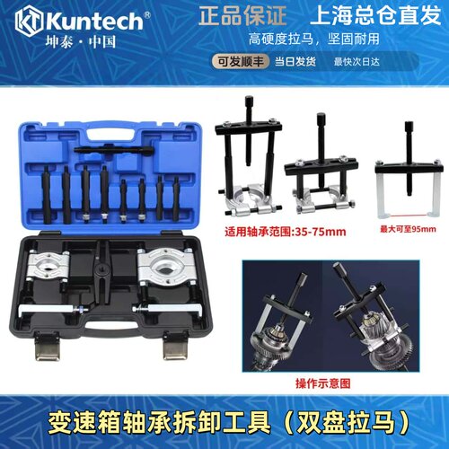 汽车轮毂变速箱轴承拉马拆卸工具