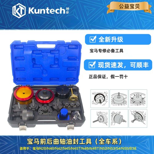 坤泰宝马前后曲轴油封工具全车系