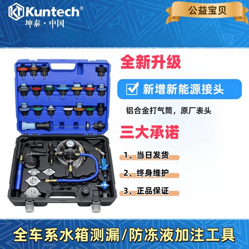 水箱防冻液真空打压测漏更换工具