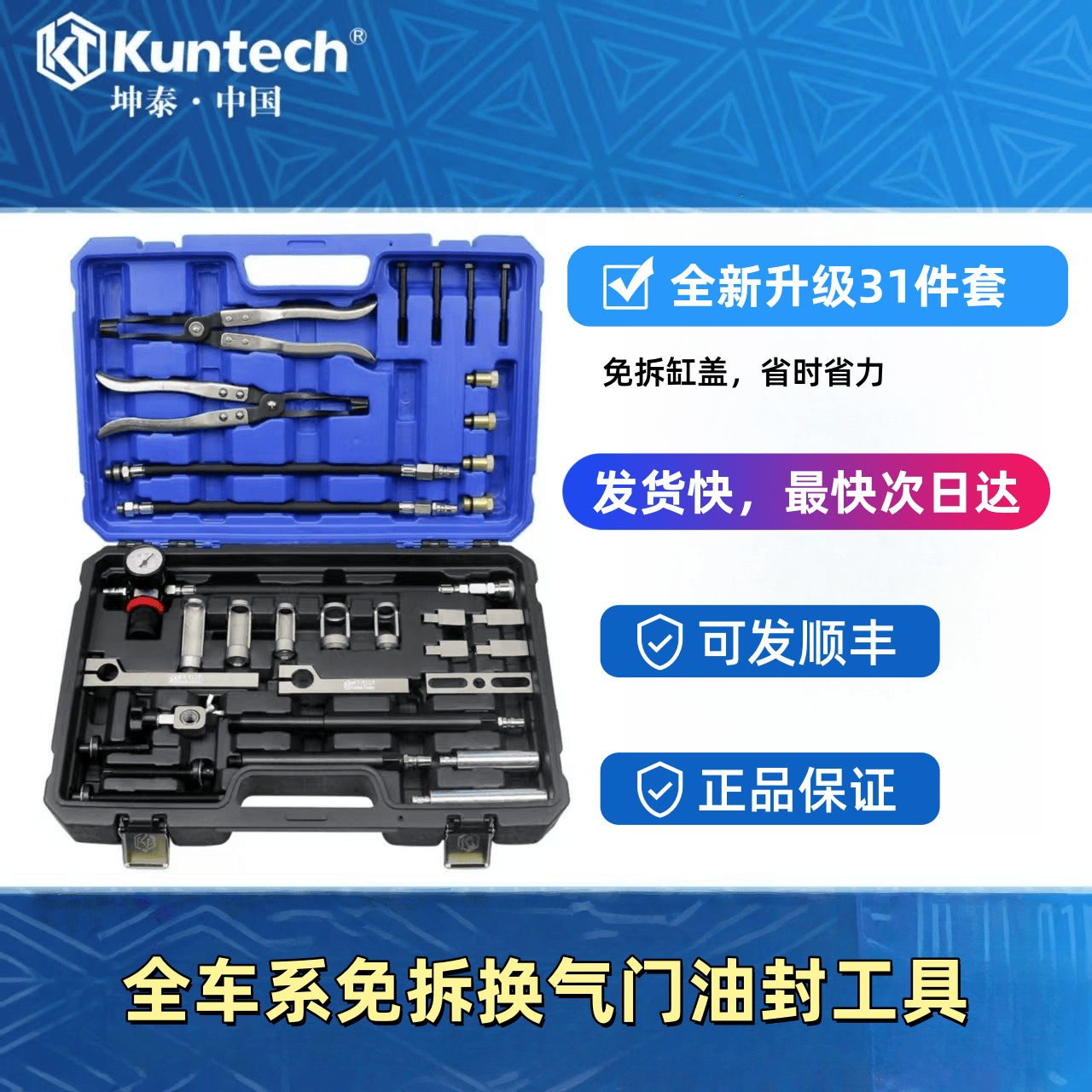 坤泰免拆缸盖气门油封免拆专用