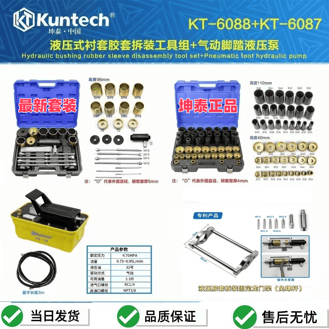 坤泰气动液压式衬套胶套拆装工具