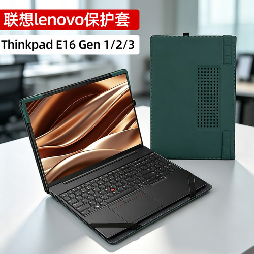 保护套适合于联想lenovo Thinkpad E16 Gen 1 2 3笔记本电脑内胆包轻薄皮套外壳配件散热支架商务16寸2025