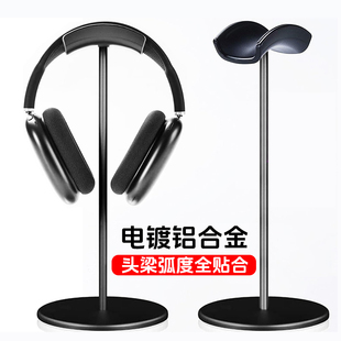 适用于苹果头戴式耳机Airpods max支架新款2桌面游戏耳麦收纳挂钩