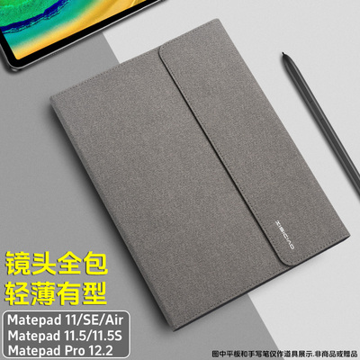 适用于华为Matepad11.5S/SE智能休眠唤醒保护套11 2023/24/25/26款平板电脑Air pro 12.2寸外壳带笔槽柔光版