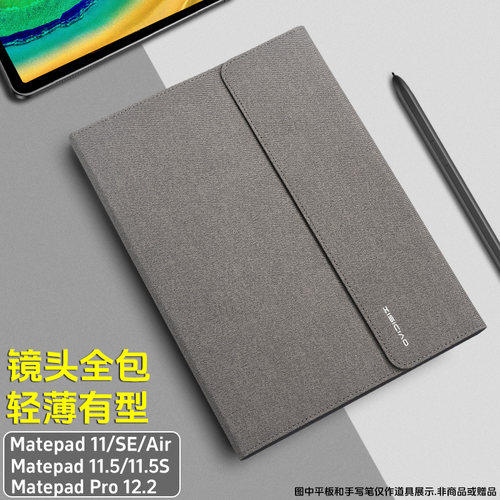 适用于华为Matepad11.5S/SE智能休眠唤醒保护套11 2023/24/25款平板电脑Air pro 12.2寸外壳带笔槽柔光版