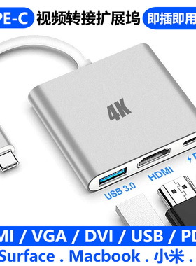 微软Surface Pro 11/10/9/8/7/X/Go2/3 Laptop/4/5/6投影仪转换器网线口笔记本Type C转HDMI扩展坞连接视频线