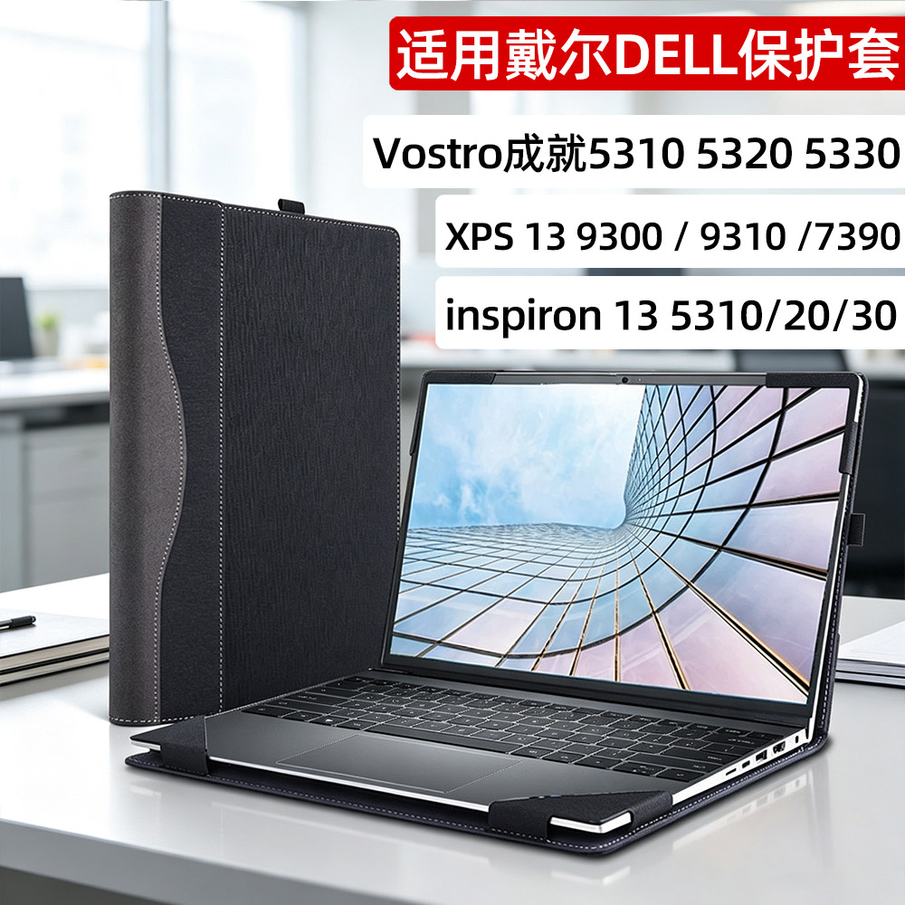 电脑皮套适用于戴尔Vostro成就5310 5320 5330 inspiron灵越笔记本电脑保护套9310内胆包XPS 9300保护壳dell