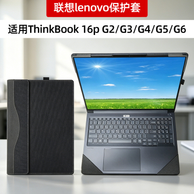 保护套适用联想ThinkBook 16p 2025笔记本电脑G6 G5笔记本皮套2024壳16p G4 IRH笔记本电脑内胆包