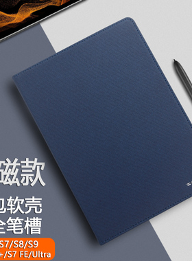 适用三星Galaxy Tab A8/A9/S7/S8/S9/S10保护套Ultra Fe+平板电脑10.9/11/12.4/13.1/14.6寸防摔无磁皮套外壳