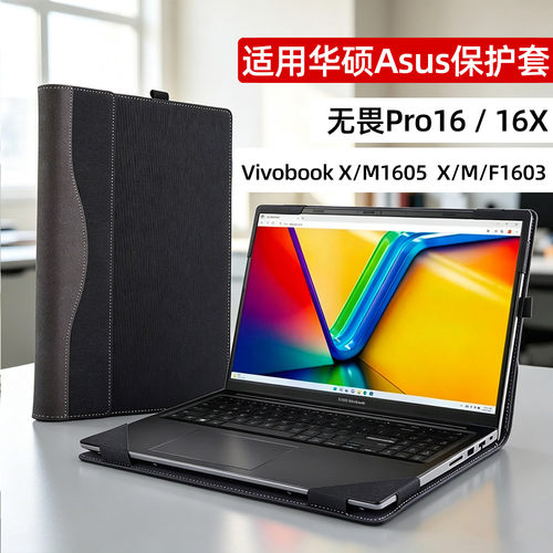 电脑保护套适合于华硕asus无畏pro 16 16X Vivobook X1605 K3605 M3604 X1603笔记本皮套内胆包保护壳散热