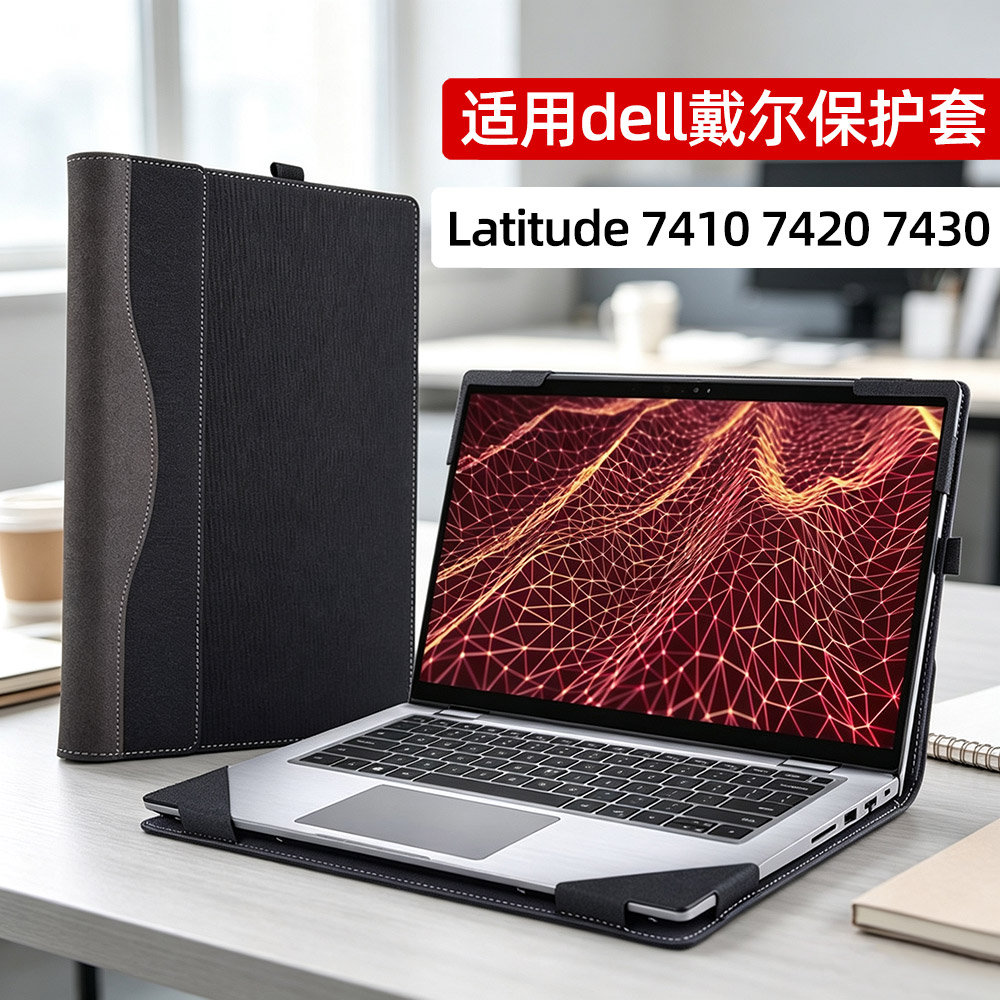 电脑保护套适合于dell戴尔Latitude 7410 7420 7430笔记本皮套14寸内胆包防摔保护壳商务散热结实耐用