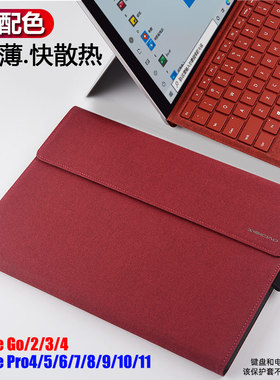 微软Surface Pro8/9/10/11th保护套Pro7/7+/6/5/4皮套Microsoft Go/2/3/4二合一平板电脑包外壳配件兼容键盘