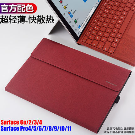 微软Surface Pro8/9/10/11th保护套Pro7/7+/6/5/4皮套Microsoft Go/2/3/4二合一平板电脑包外壳配件兼容键盘