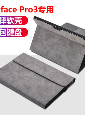 适用于Microsoft Surface Pro 3保护套1631皮套微软二合一平板电脑保护壳配件软壳