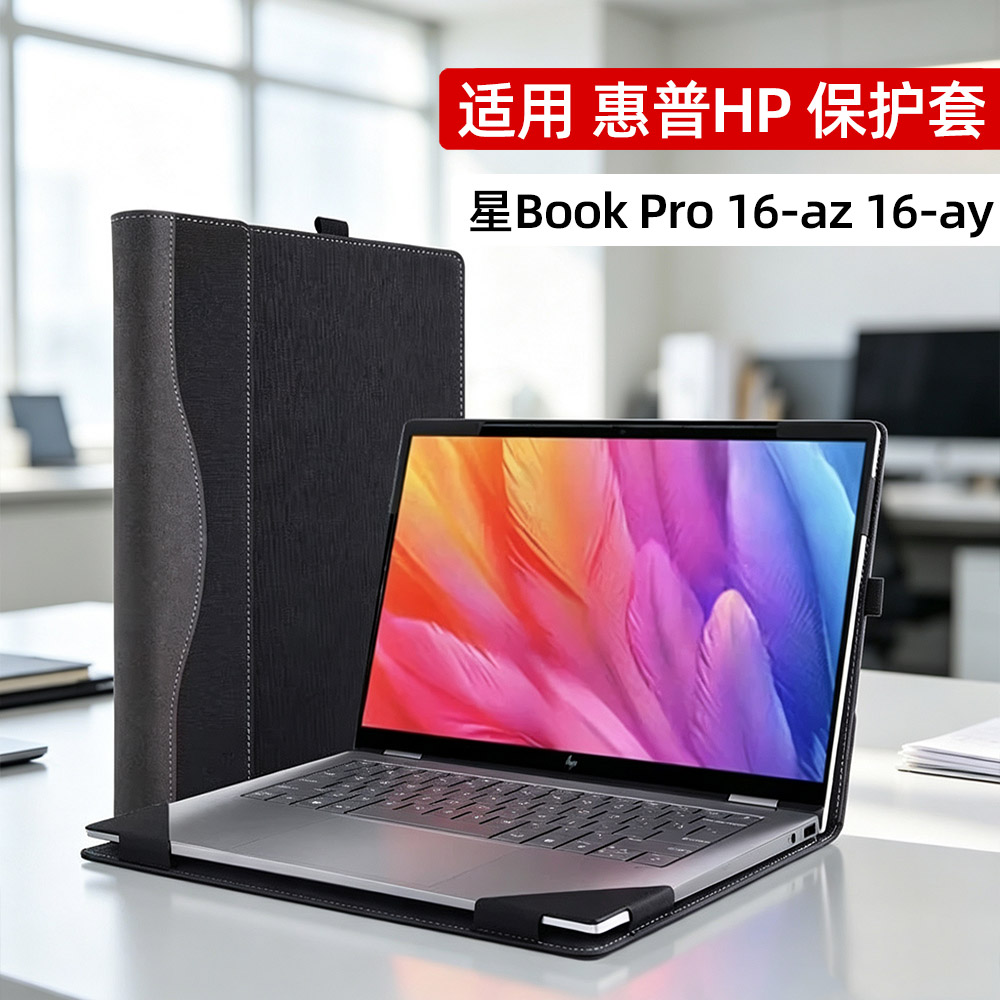 电脑保护套适用hp惠普pavilion book pro 16-az 16-ay笔记本皮套星Book Pro 16 2025内胆包商务散热防摔壳