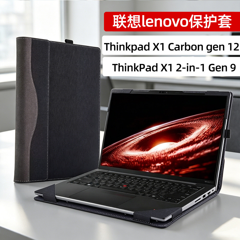 保护套适合于联想thinkpad X1 Carbon gen 12皮套14英寸笔记本电脑内胆包配件外壳商务散热2024防摔耐脏