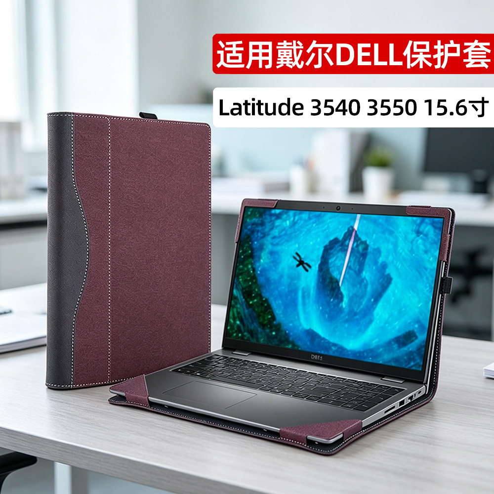 保护套适合于dell戴尔Latitude 3540 3550 15.6寸笔记本电脑皮套防摔内胆包配件保护壳商务散热结实耐用