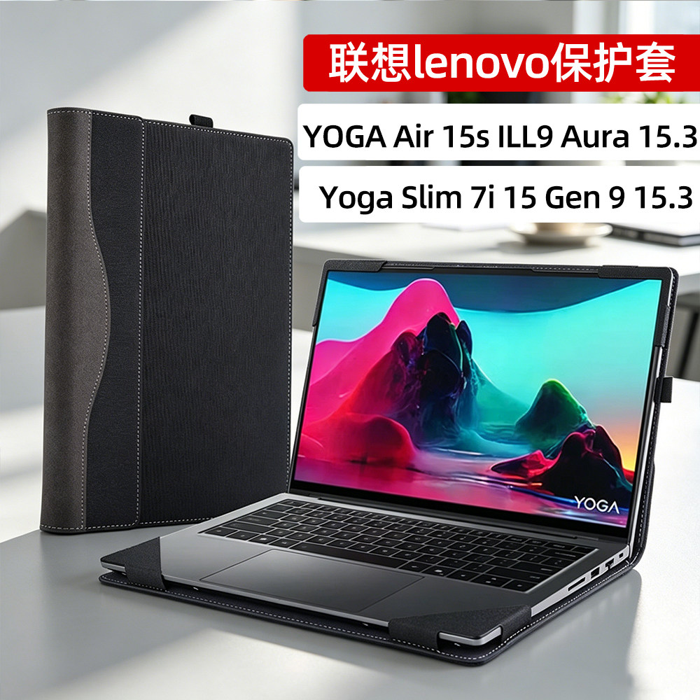 皮套适合于联想YOGA Air 15s ILL9 Aura 15.3寸2025笔记本电脑保护套内胆包壳配件商务散热耐脏结实防磕碰