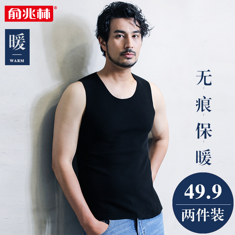 俞兆林保暖背心男士无痕加绒加厚青年秋冬紧身修身无袖打底衫坎肩