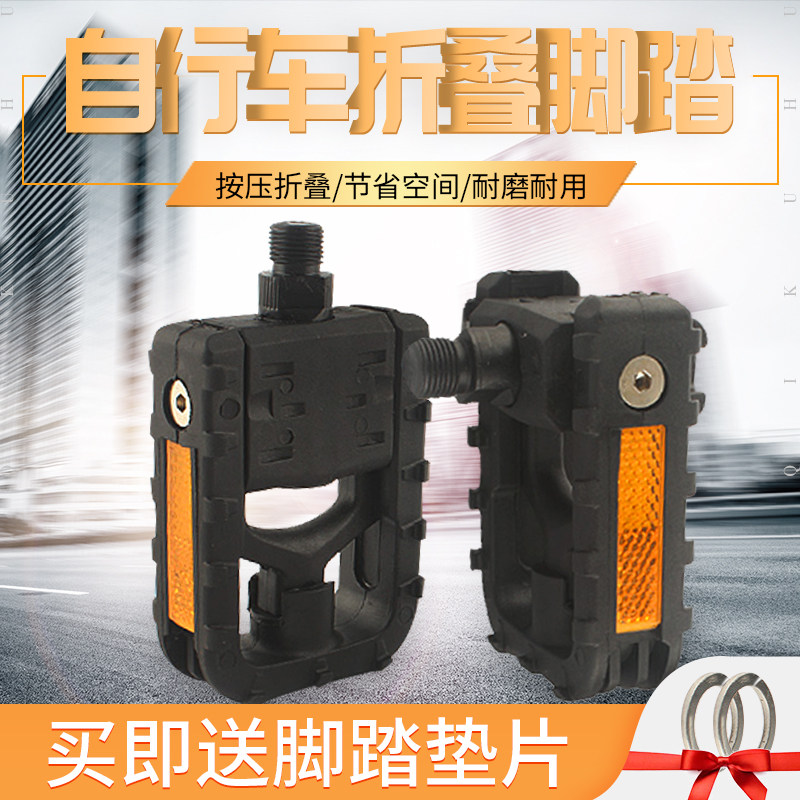 台湾SP8折叠脚踏板 滚珠脚踏 自行车配件 装置 RONGDEXIN品牌