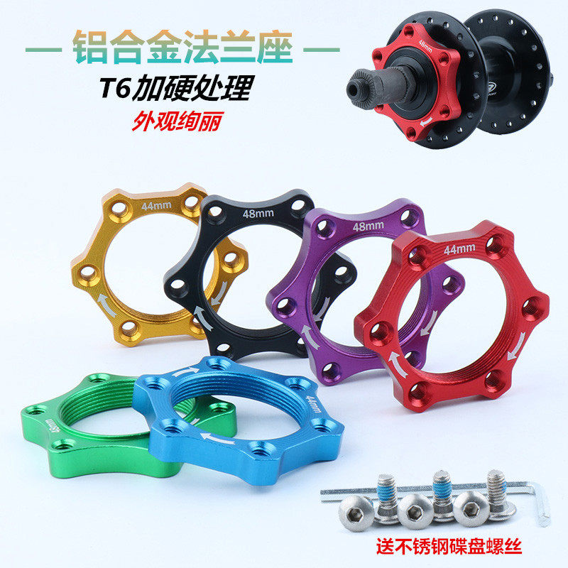 适配喜德盛自行车刹车底座旋式碟片固定座刹车盘法兰毫米转换底座