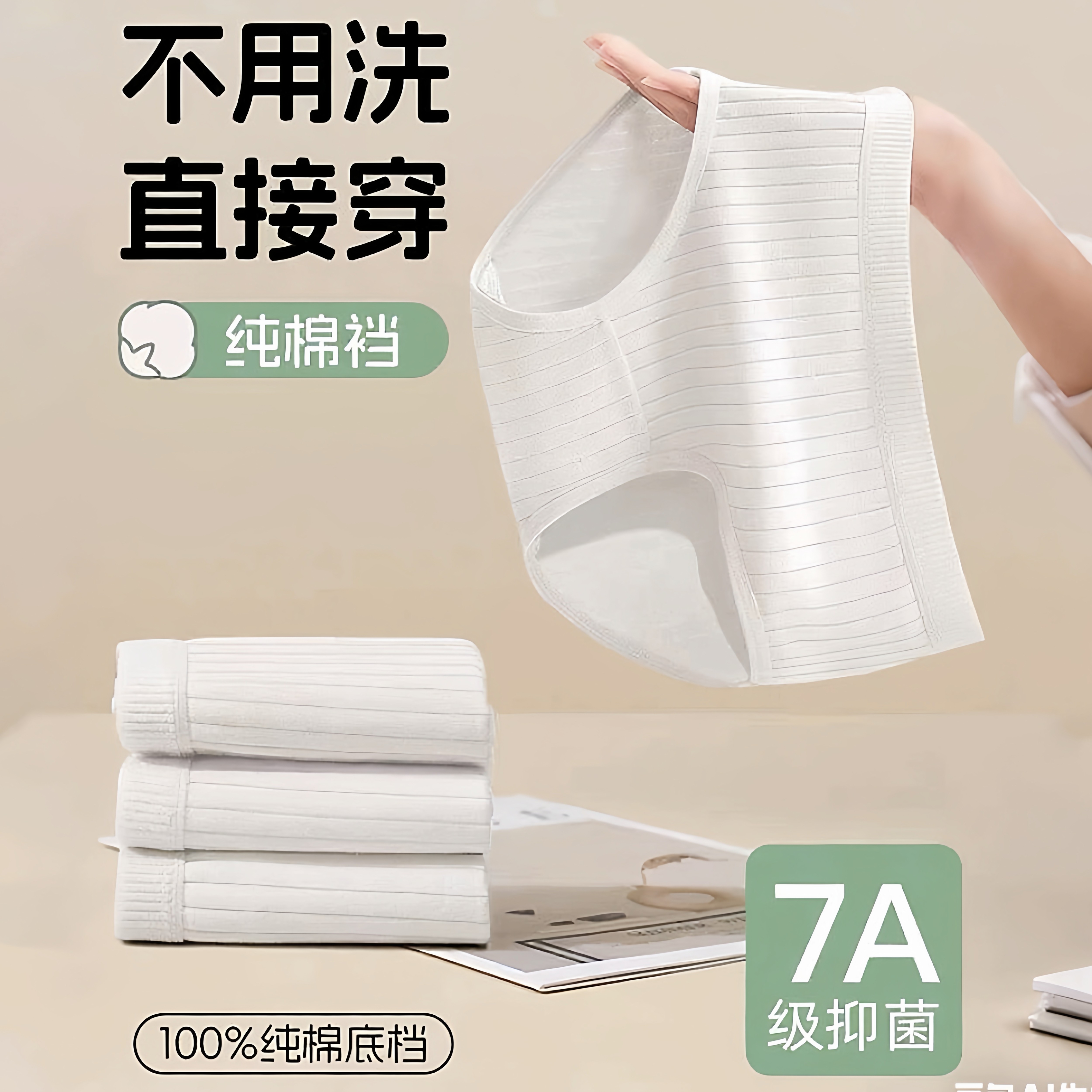 一次性内裤条纹款纯棉裆女士无菌一次性内裤