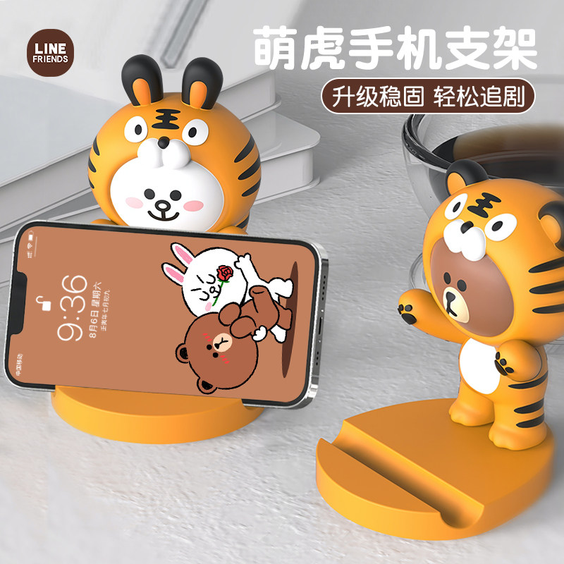 linefriends手机支架桌面懒人卡通萌虎固定支撑架多功能便携小巧创意