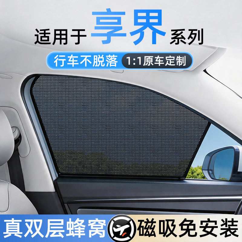 适用享界免安装磁吸遮阳帘