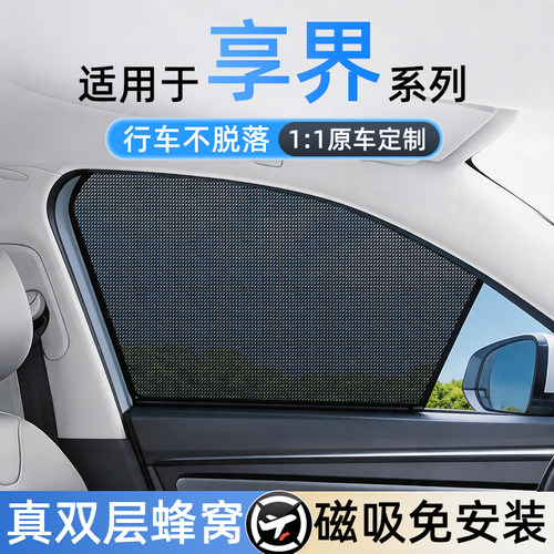 适用享界免安装磁吸遮阳帘