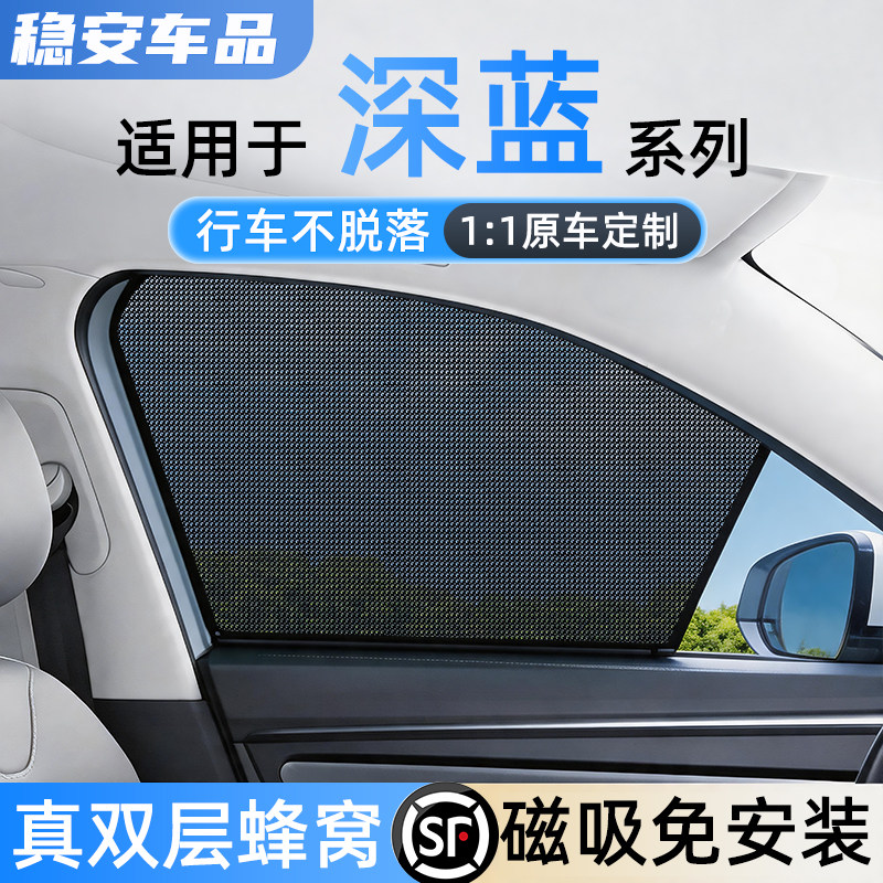 适用长安深蓝专用安装磁吸遮阳帘