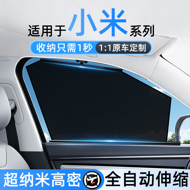 适用小米专用自动伸缩网纱隐私帘图片