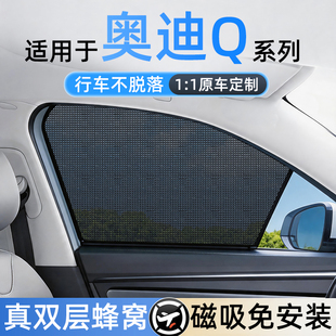 适用奥迪Q5L/Q3/Q7/Q2L/Q5e-tron遮阳帘车窗防晒隔热磁吸式侧窗挡