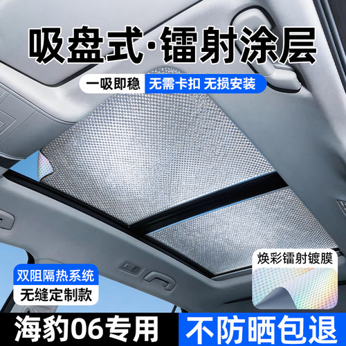 海豹06dmi专用加厚不透光遮阳帘