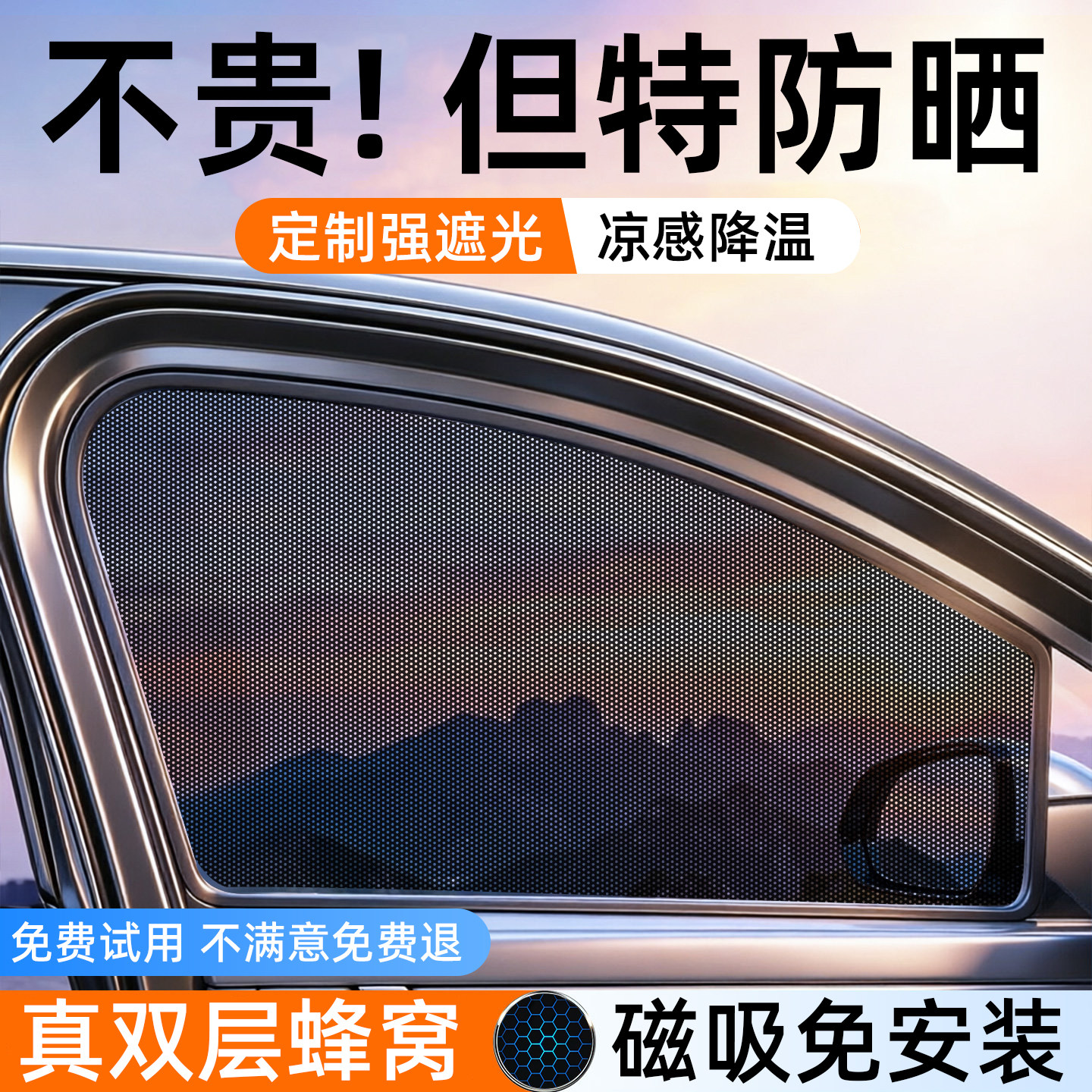 新款全车定制免安装磁吸遮阳帘