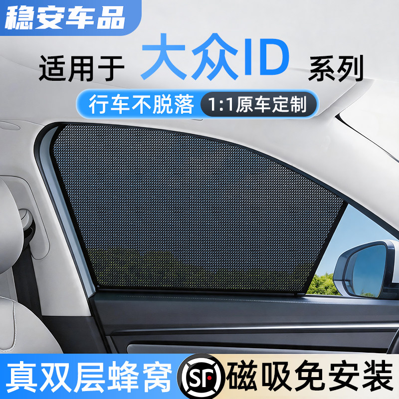 适用大众专用免安装磁吸遮阳帘