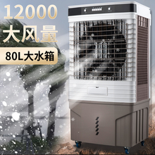 工业冷风机家用制冷风扇凉冷小空调冷风扇商用水冷宿舍加水空调扇