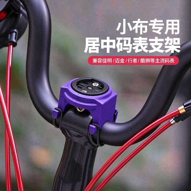 迪路仕适用brompton小布折叠车码表架自行车手机多功能支架前灯架
