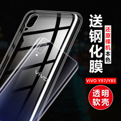 适用于vivo Y97手机壳y85硅胶Z3X透明保护套Z1I软胶防摔超薄全包边