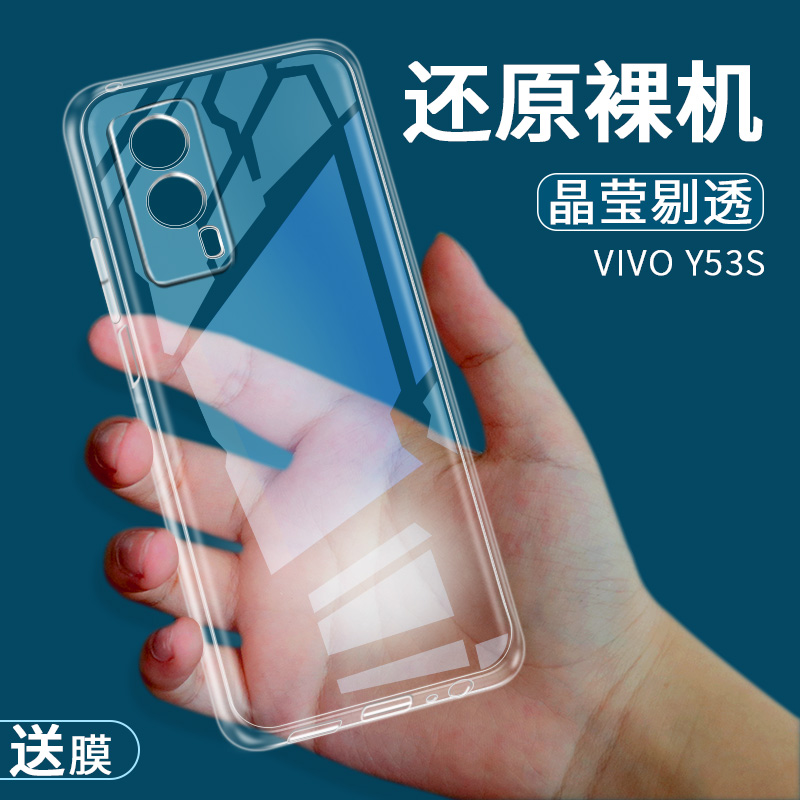 适用于VIVO Y53S手机壳IQOO Z5X透明硅胶IQ00 Z5X保护套防摔摄像头镜头精孔全包边软胶简约外壳 3C数码配件 手机保护套/壳 原图主图