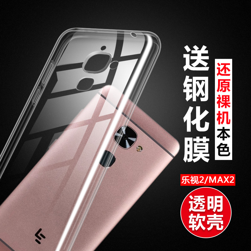 Òâ¿á ÀÖÊÓ2ÊÖ»ú¿Ç¹è½ºMAX2͸Ã÷±£»¤Ì×LE X620·ÀˤÌ×X820Èí½ºÀÖ2PROÍâ¿ÇletvÈ«°ü±ß¼òÔ¼TPUÀÖ2