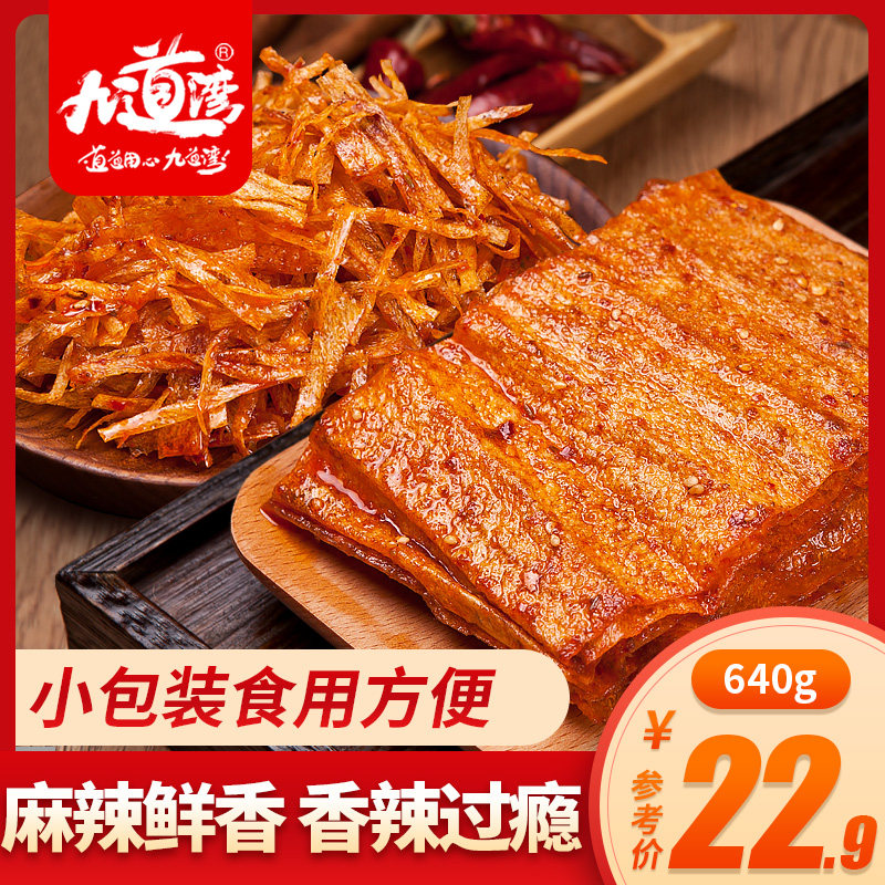 九道湾豆皮大辣片小包装零食怀旧麻辣儿时湖南手撕网红8090后辣条