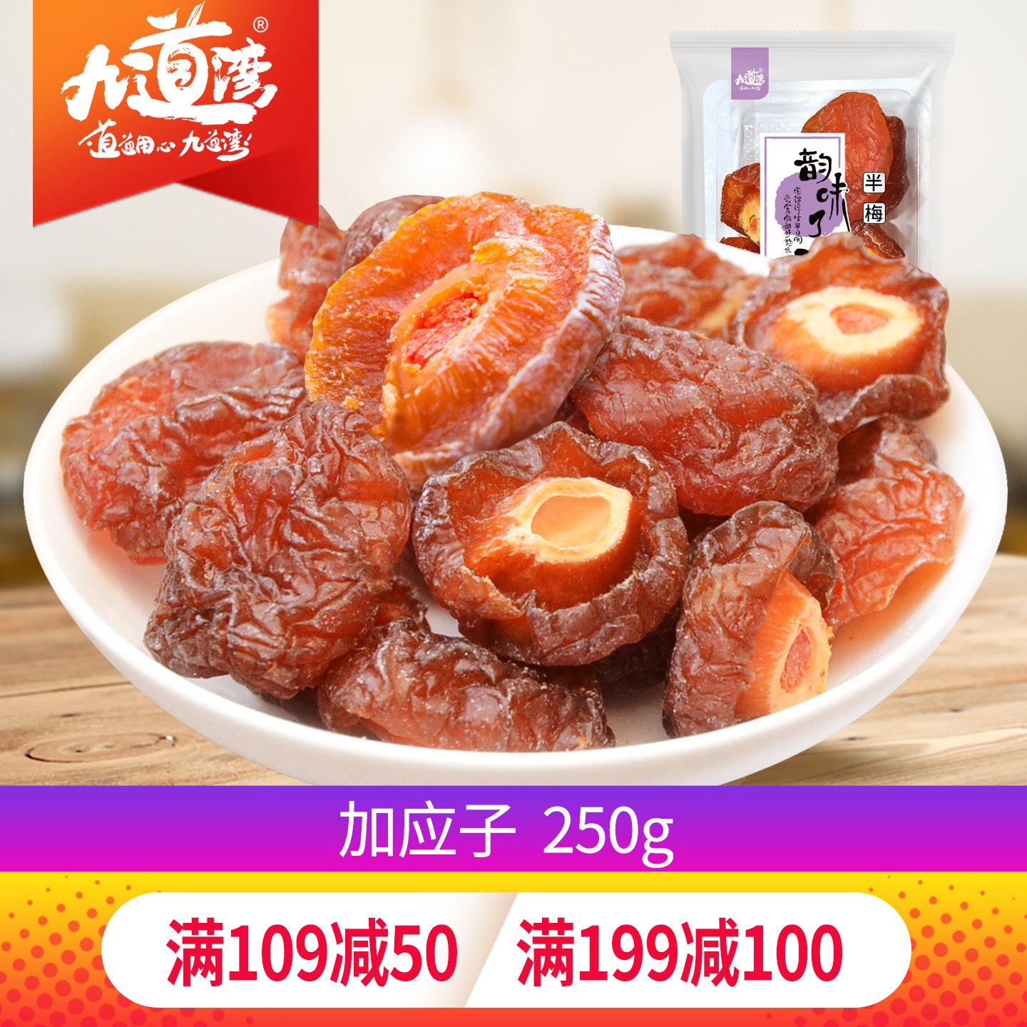 九道湾半边梅肉干李梅小包袋零食果脯蜜饯,零食/坚果/特产,加应子/李子,淘宝优惠券,粉丝福利购,淘宝优惠卷