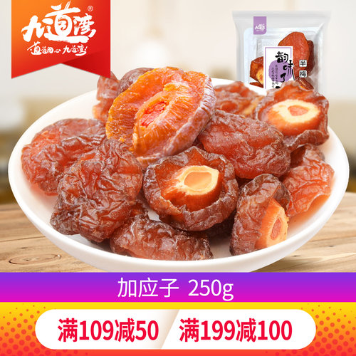 九道湾半边梅李梅小包袋零食