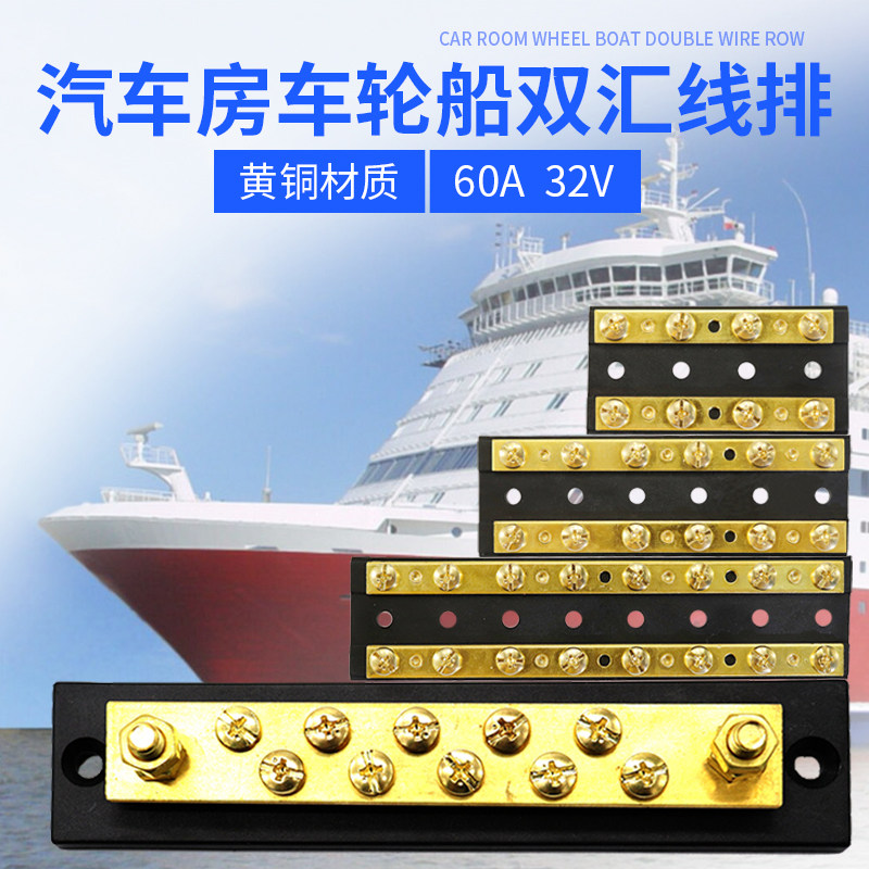 汽车双汇线排60a150a铜螺栓负极接线排尼龙基座轮船改装通用配件