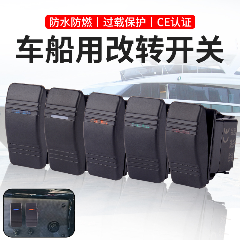 汽车改装开关IZTOSS车船通用