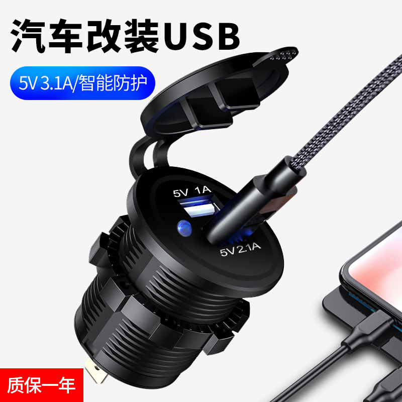 汽车摩托车双usb车充手机充电器