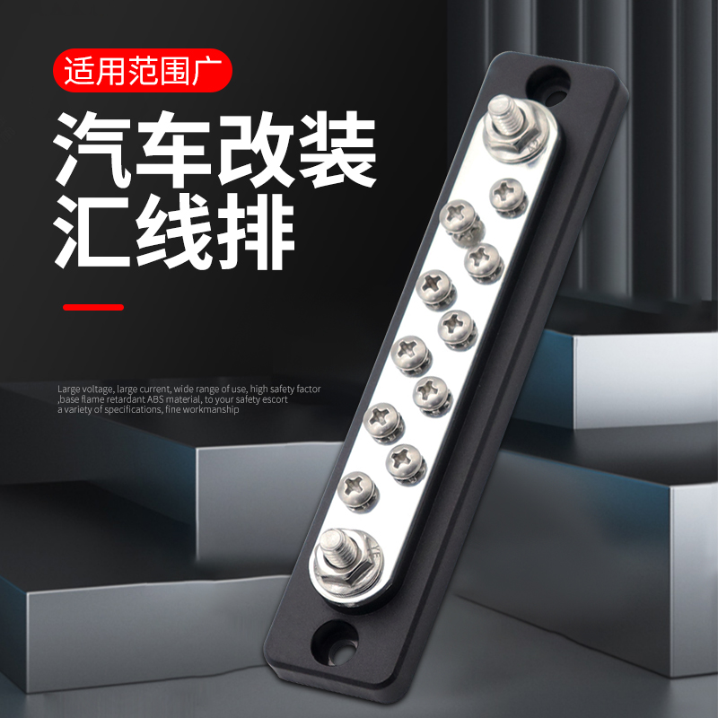 汽车船艇负极汇线排组合式接线排房车改装100A150A交直流通用配件